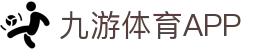 九游体育(中国)官方网站-官网入口-JIUYOU SPORTS